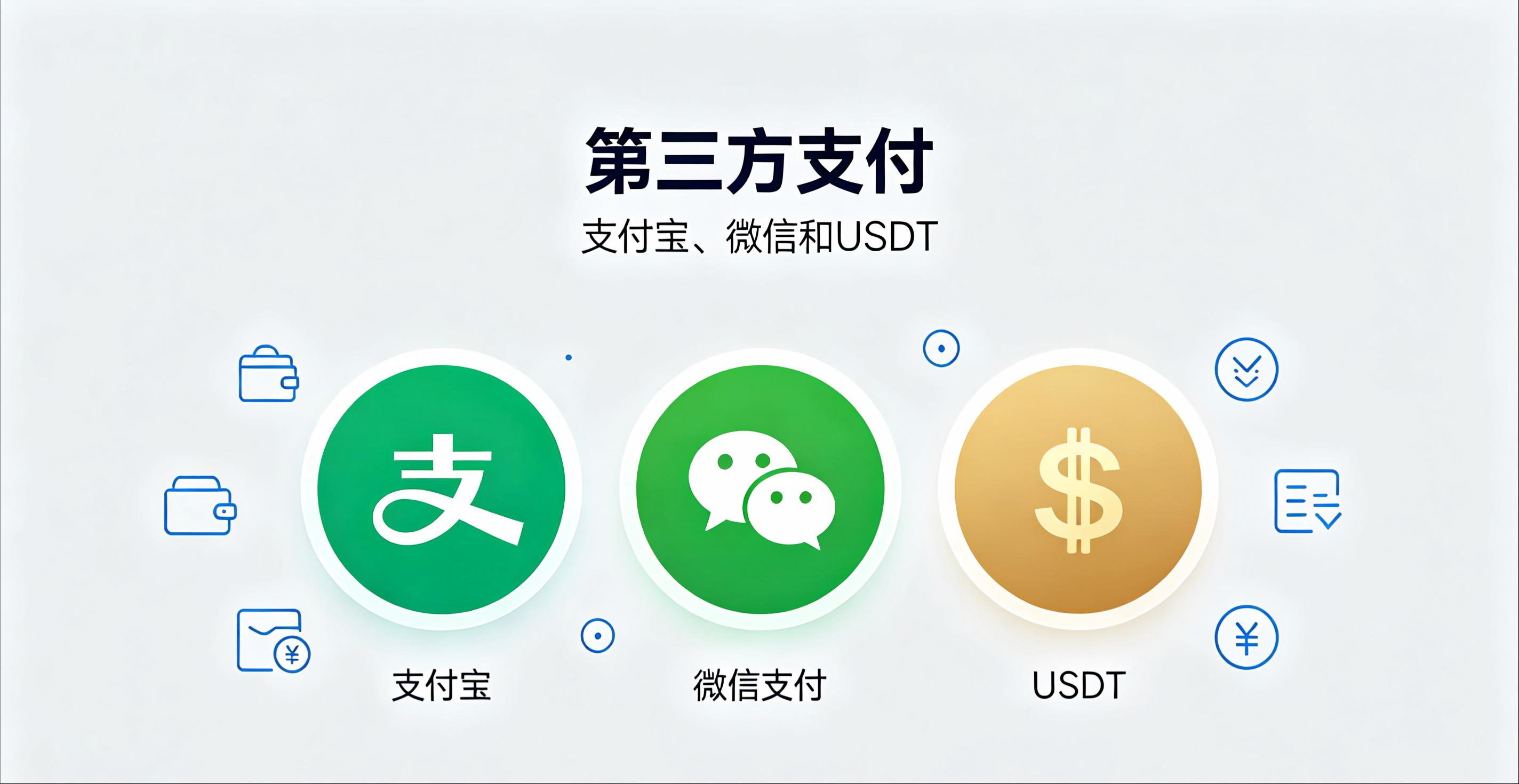 怎么开通 xpay 第三方支付接口？支付宝、微信、USDT 对接流程教程